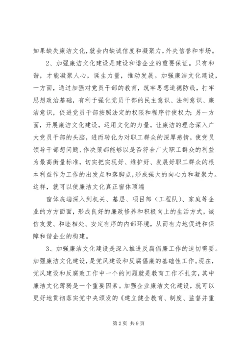 央企廉洁文化建设心得体会.docx