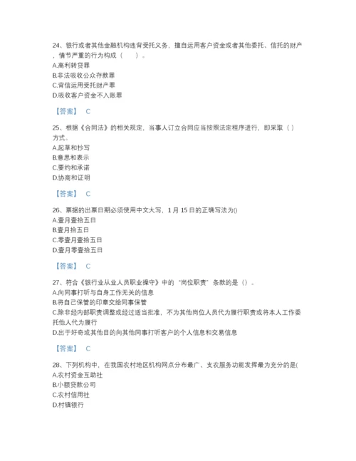 2022年云南省初级银行从业资格之初级银行业法律法规与综合能力自测题库精品带答案.docx