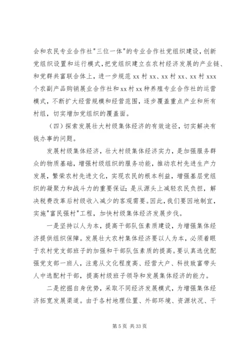 镇基层工作整改方案.docx