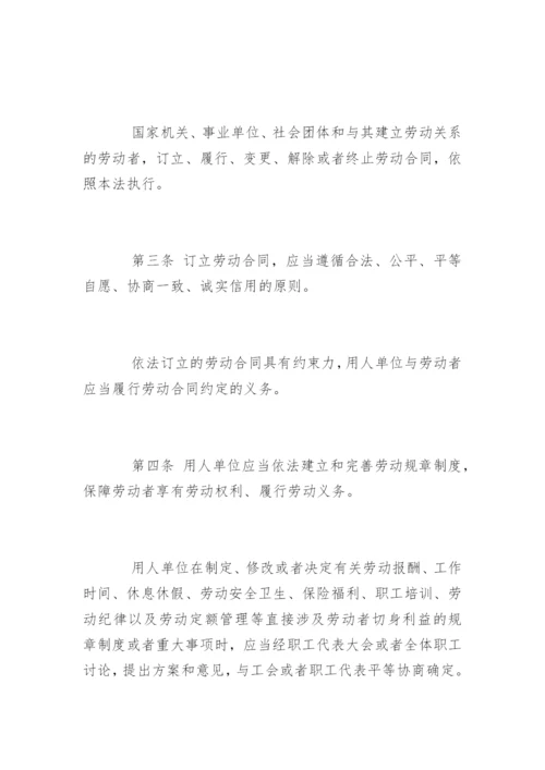 《中华人民共和国劳动合同法》.docx