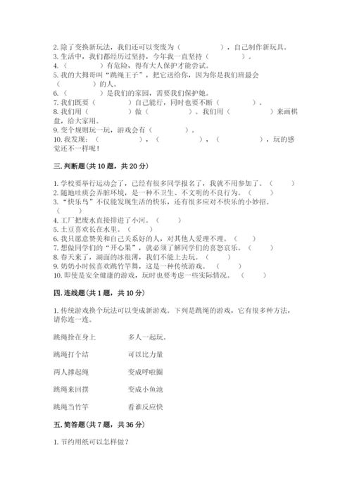 部编版二年级下册道德与法治 期末测试卷附参考答案（轻巧夺冠）.docx
