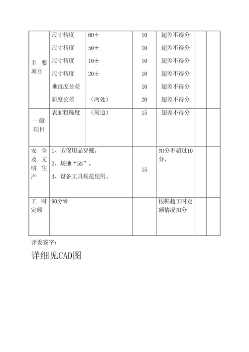 高年级级钳工实际操作试题