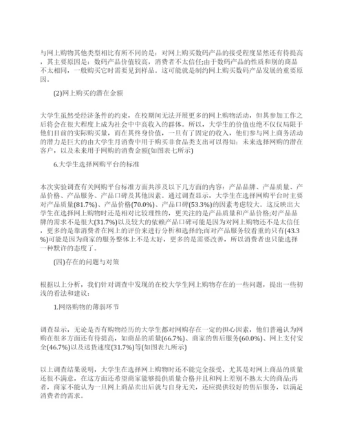 大学生网络购物调查报告3篇2022.docx