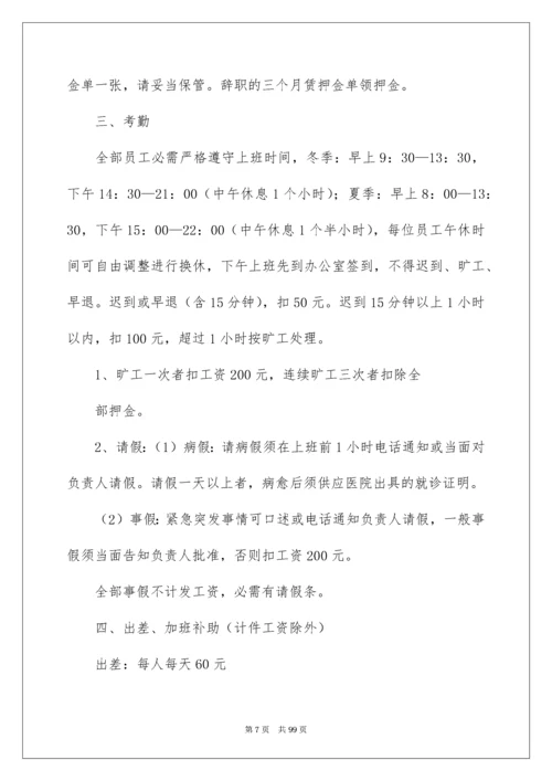 公司员工制度.docx