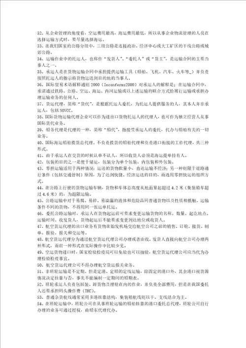 助理物流师全国统一考试