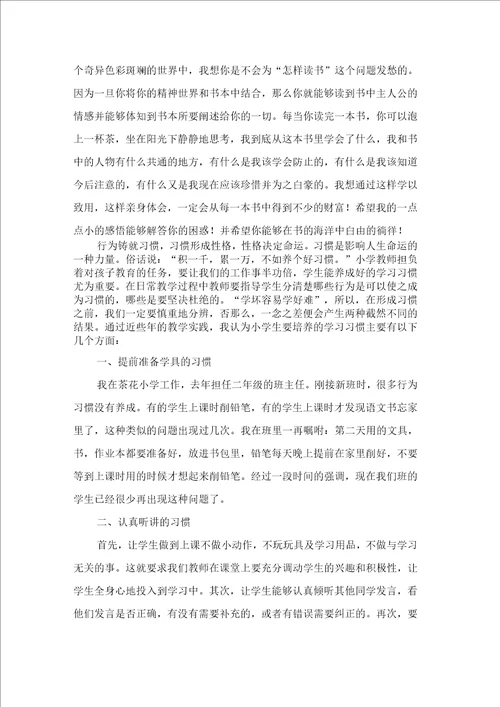 小学生学习心得体会范文6篇