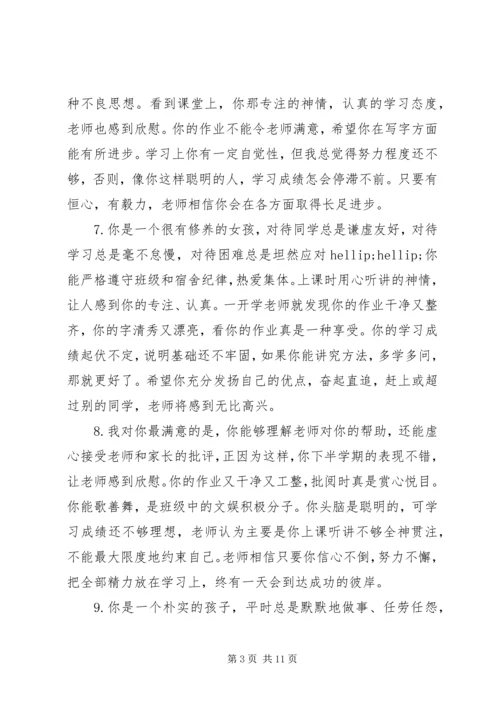 初中班主任评语集锦.docx