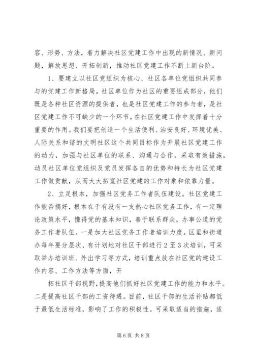 浅谈新形势下如何加强基层医院党建工作 (4).docx