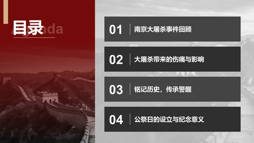 红色风国家公祭日-铭记历史勿忘国耻主题PPT模板