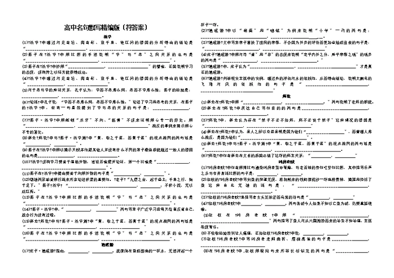 高中14篇必背篇目名句默写--附答案