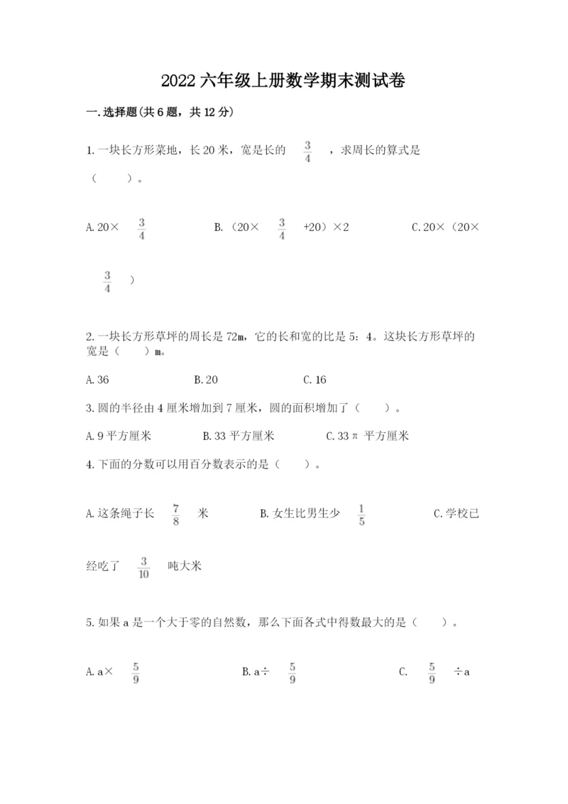 2022六年级上册数学期末测试卷含答案【轻巧夺冠】.docx