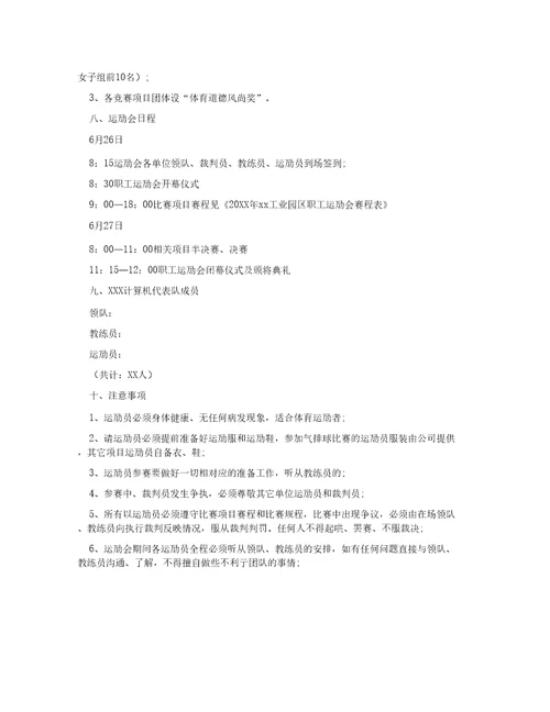 公司运动会策划方案例文例文