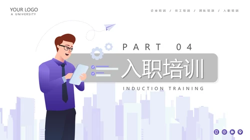 企业员工入职培训人力资源PPT模板
