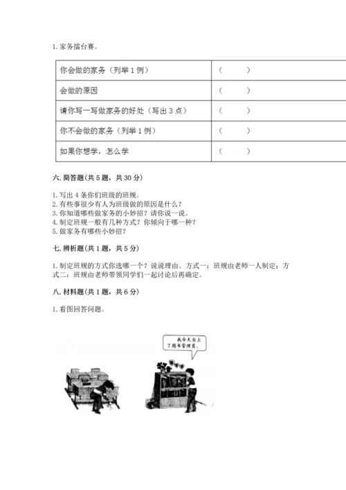 部编版四年级上册道德与法治期中测试卷及完整答案【全国通用】.docx