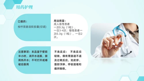 蓝色六边形简约商务肺部感染护理查房PPT医学PPT模板
