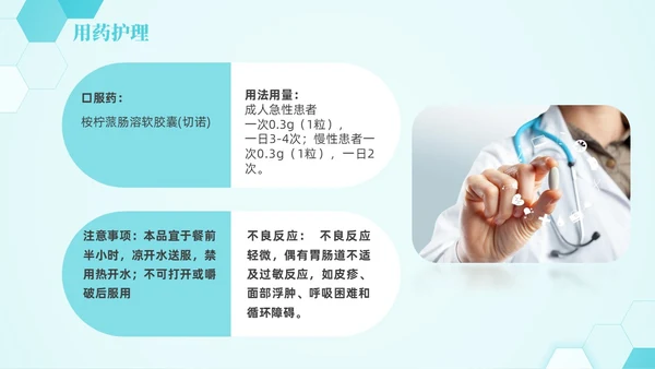 蓝色六边形简约商务肺部感染护理查房PPT医学PPT模板