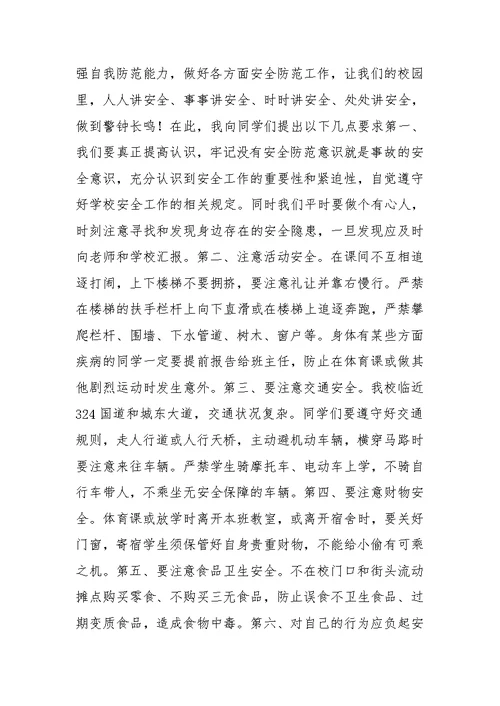 XX大学校园安全演讲稿