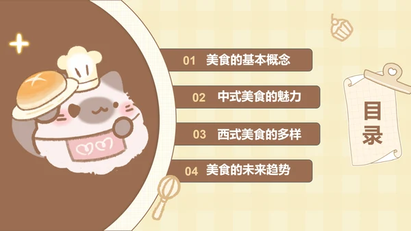 团团猫黄色卡通风美食介绍ppt模版