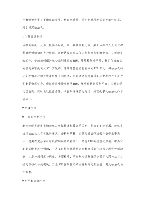 探究数字化抽油机的研制及应用胡汝军.docx