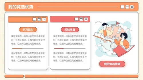 橙色插画风学生竞选部长PPT模板