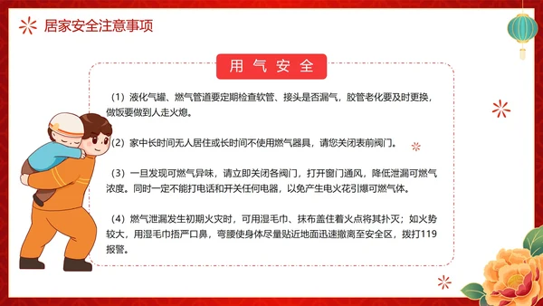 红色渐变中国风春节过节安全教育带内容PPT模板