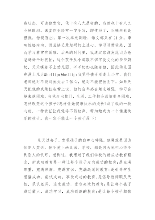 一年级班主任教育故事工作案例.docx