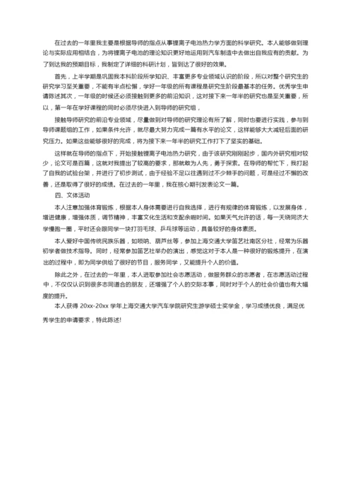 综合素质自我陈述报告范文（精选6篇）.docx