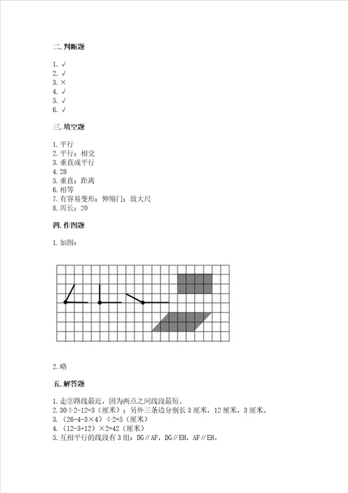 北京版四年级下册数学第三单元平行与相交测试卷典优word版