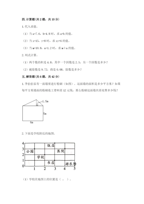 人教版五年级上册数学期末考试试卷精品（夺冠系列）.docx