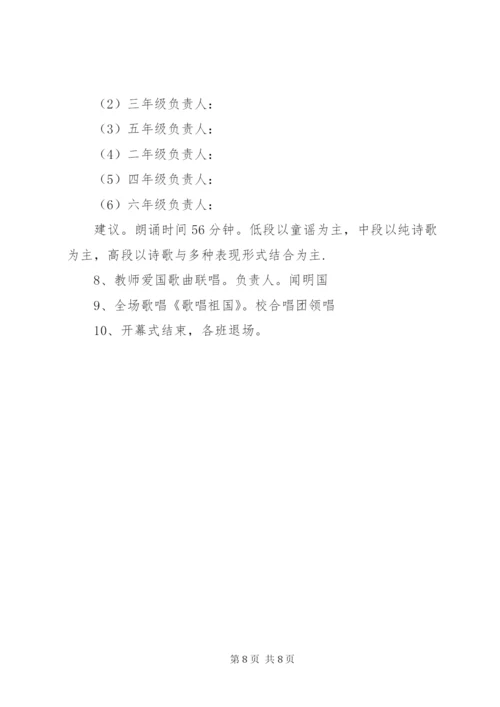 学校国庆节活动方案3篇.docx