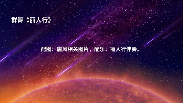 黑色科技风星空公司年终联欢晚会庆典PPT模板