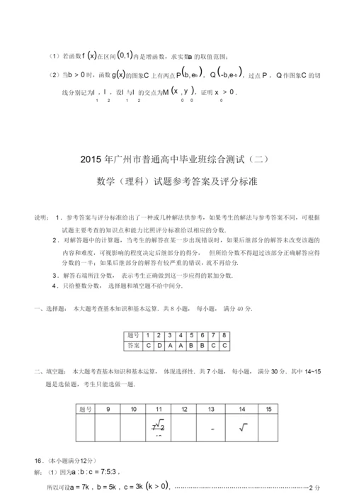 2020广州二模理科数学试题及答案0.docx