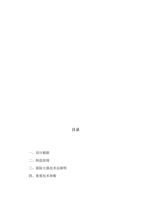 布袋除尘设计专题方案汇总.docx