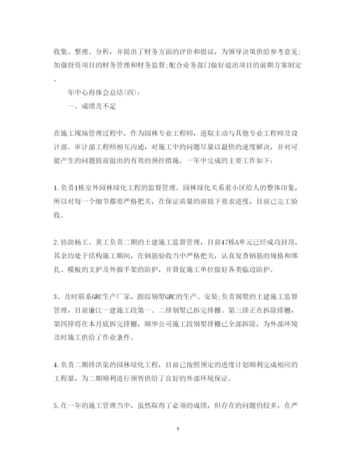 精编关于年中心得体会总结精选范文10篇.docx