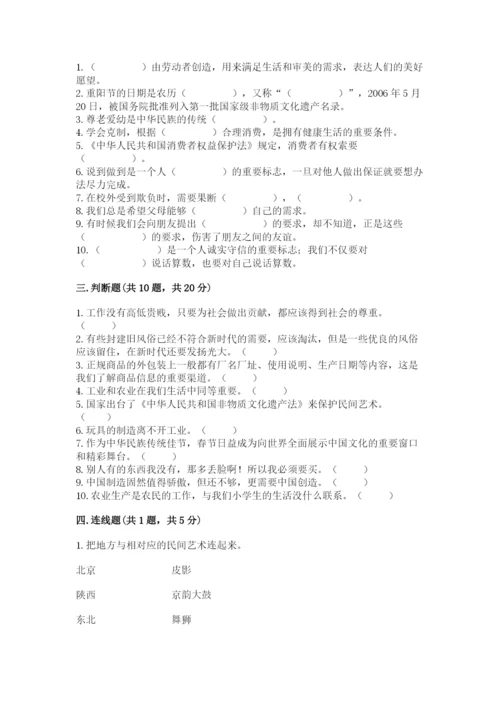 部编版道德与法治四年级下册期末测试卷word版.docx