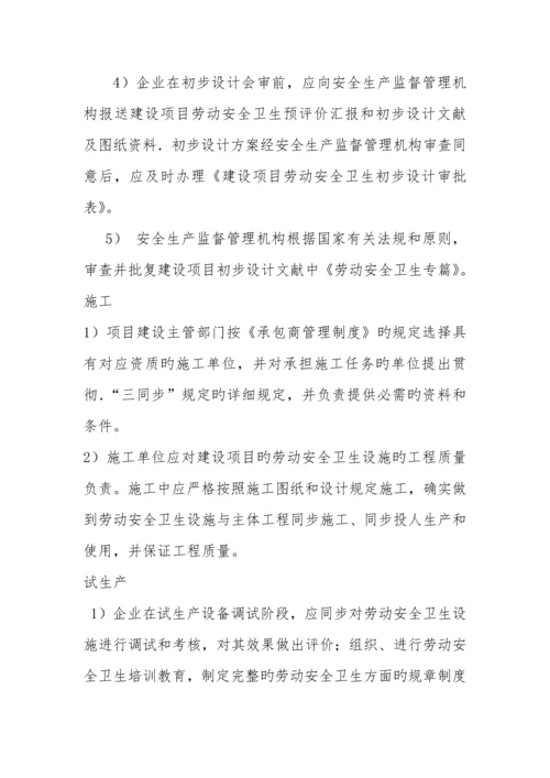 建设项目安全设施三同时管理制度.docx