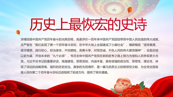 建党100周年大会七一讲话ppt党课