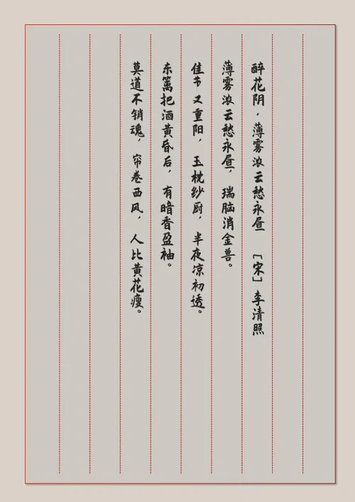硬笔书法古书纸word模板
