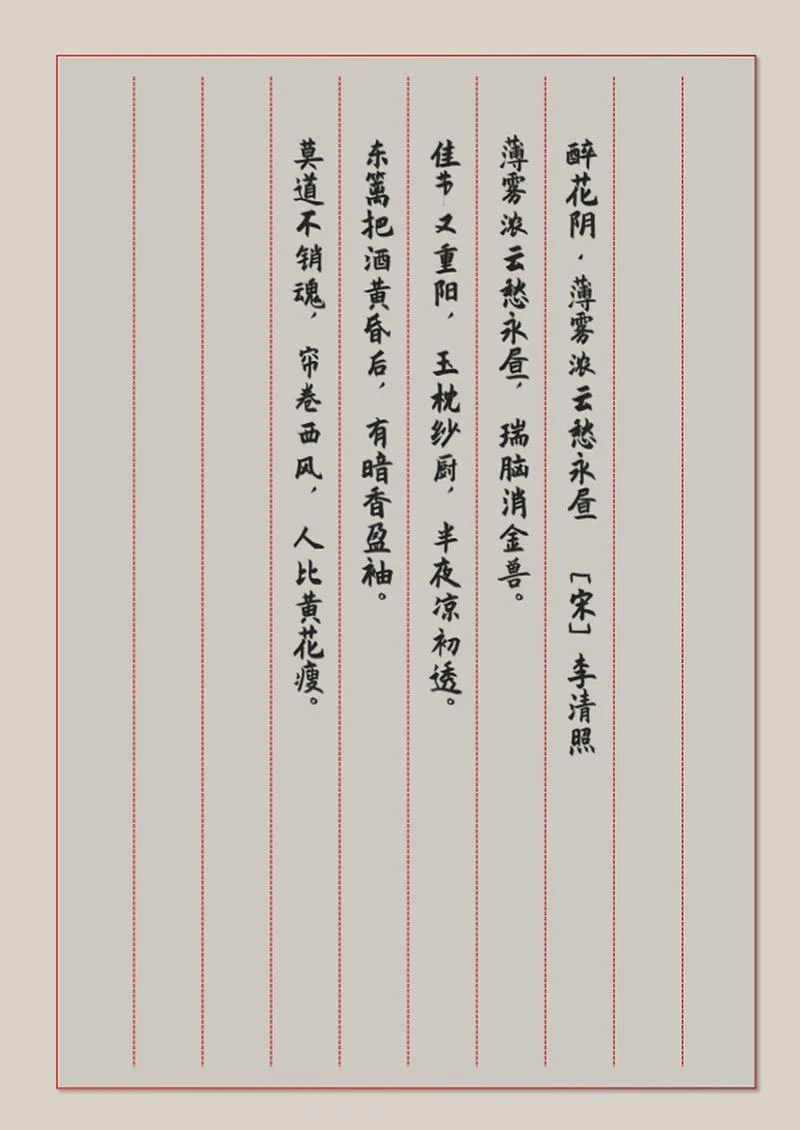 硬笔书法古书纸word模板