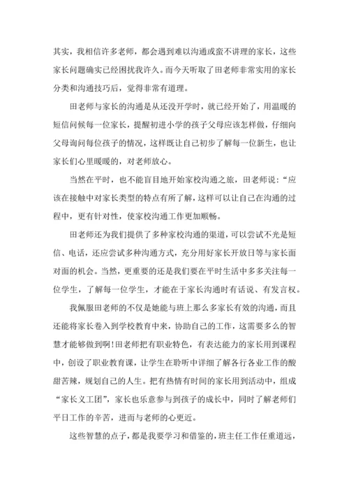 关于班主任培训心得体会模板十篇.docx