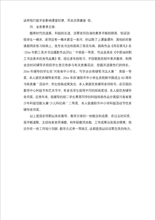 教师个人年度述职报告模板合集五篇