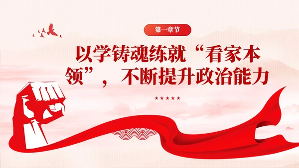 水墨背景在主题教育中争做新时代合格党员党课课件PPT党建