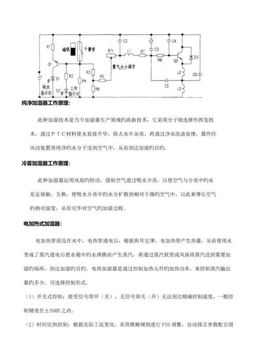 加湿器产品设计报告书.docx