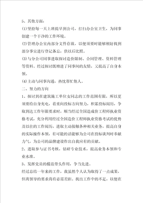 年终工程个人工作总结范文