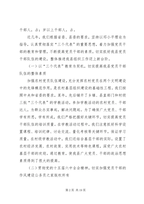 县组织工作情况汇报.docx