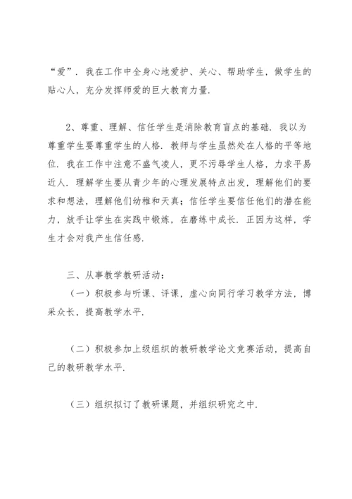 初一地理教师学期工作总结范文（10篇）.docx