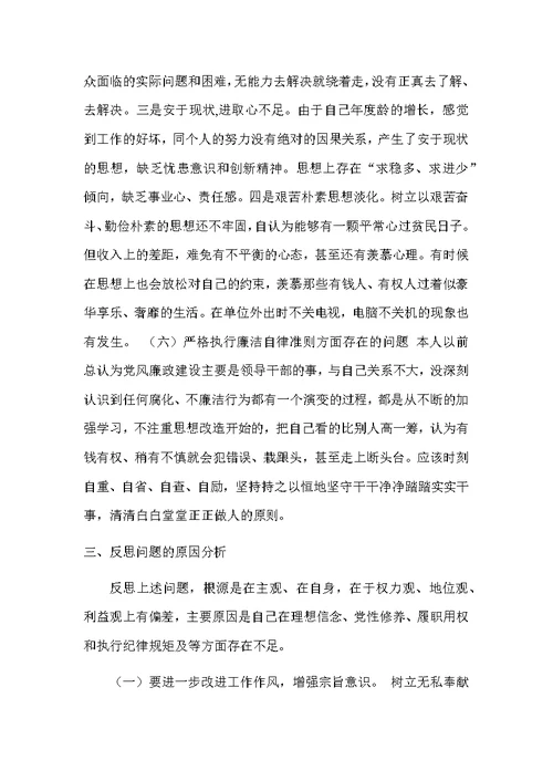 2018年度的组织生活会班子对照检查材料