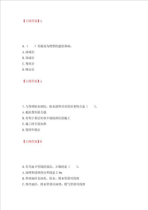 造价工程师土建工程技术与计量考试试题模拟训练含答案43