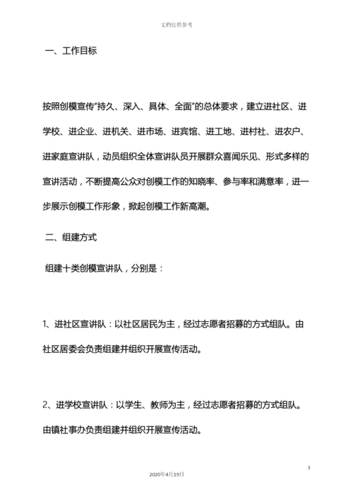 环保宣传十进活动方案.docx