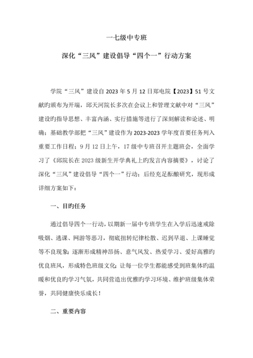 中专班级文化建设方案.docx